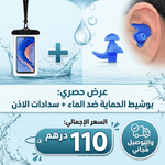 pack de Pochette téléphone étanche + bouchons d'oreilles en silicone